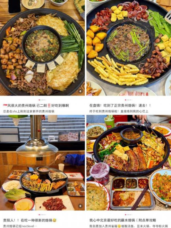 创元网 “贵州烙锅”正在成为日韩烧烤的“劲敌”