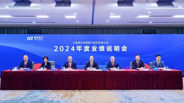 宏益配资 浦发银行发布2024年业绩报告：亮眼成绩彰显高质量发展新成效
