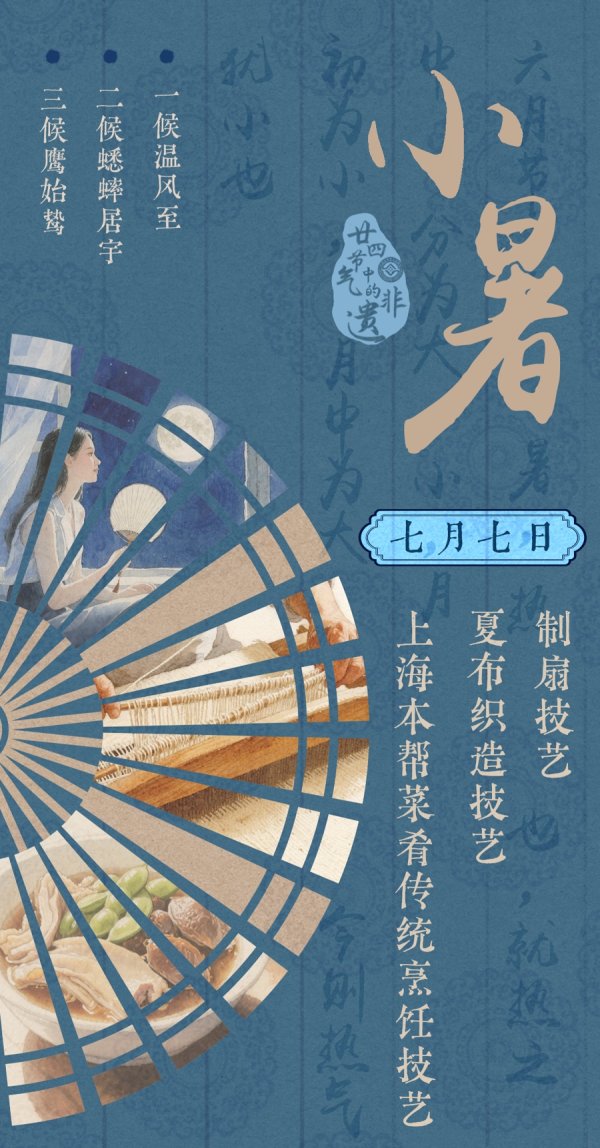 亿融配资 【AI绘·二十四节气中的非遗】织葛摇风消酷暑，调冰凝露醉糟香