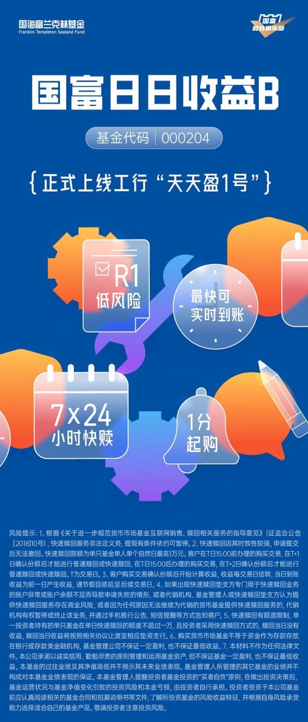 策略联盟 国富日日收益B正式上线工行“天天盈”
