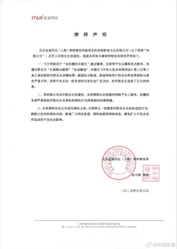 牛达人配资 许凯经纪公司发律师声明，否认聚众赌博